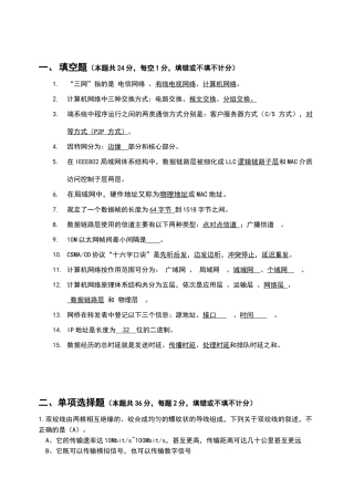 数据库与计算机网络试卷--含答案