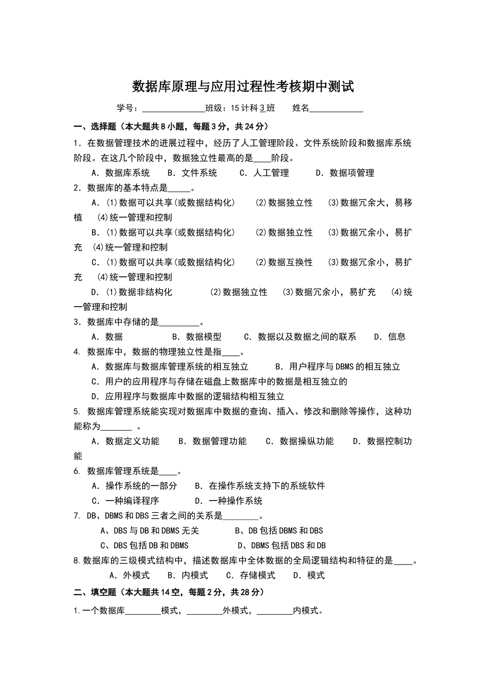 数据库原理与应用测试题A_第1页