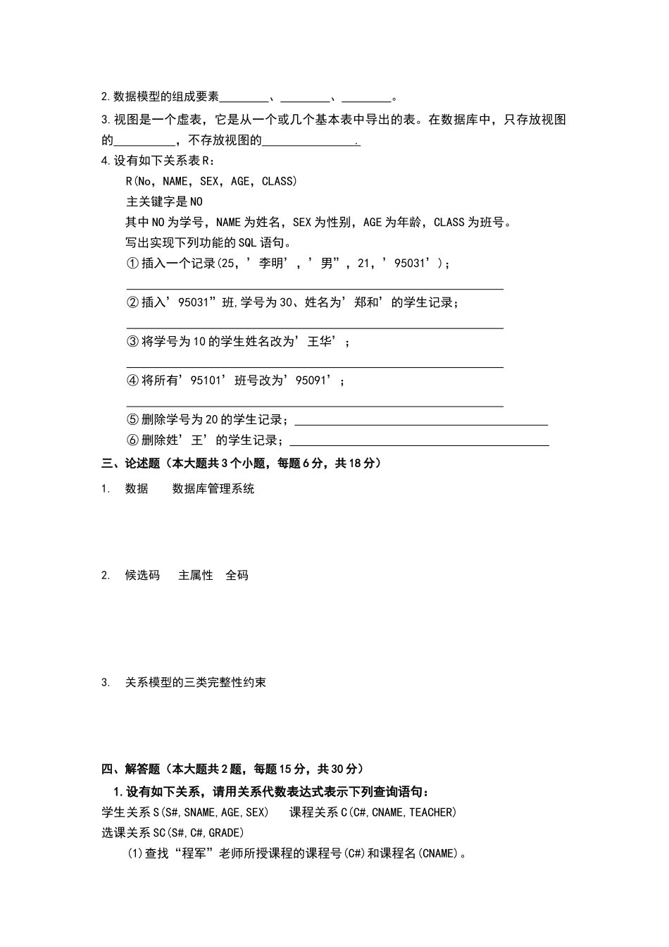 数据库原理与应用测试题A_第2页