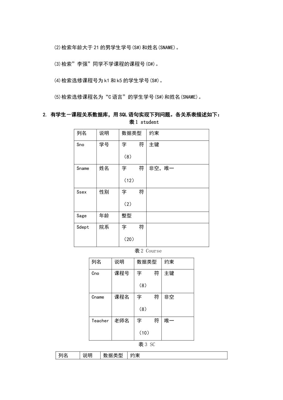 数据库原理与应用测试题A_第3页