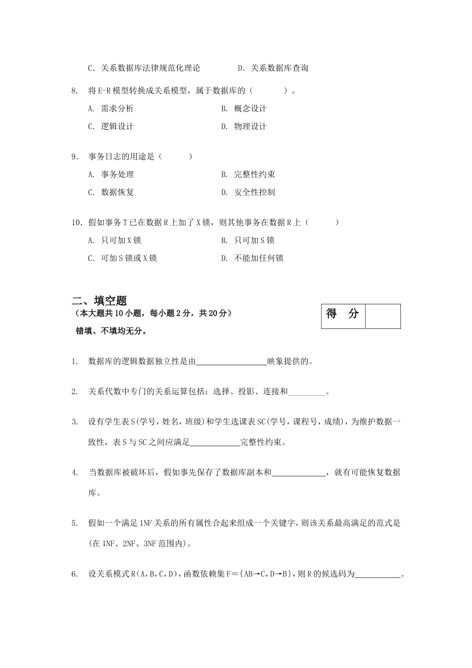 数据库原理及应用-期末考试试题及答案_第2页