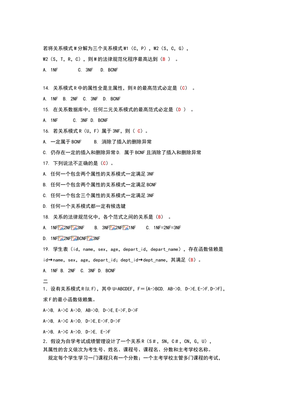 数据库原理与应用期中试卷答案_第3页
