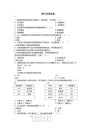 数据库原理与应用期中试卷答案