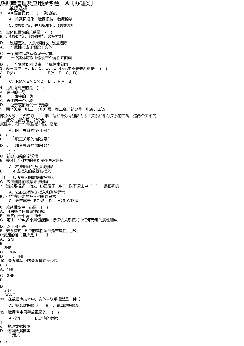 数据库原理及应用复习题_第1页