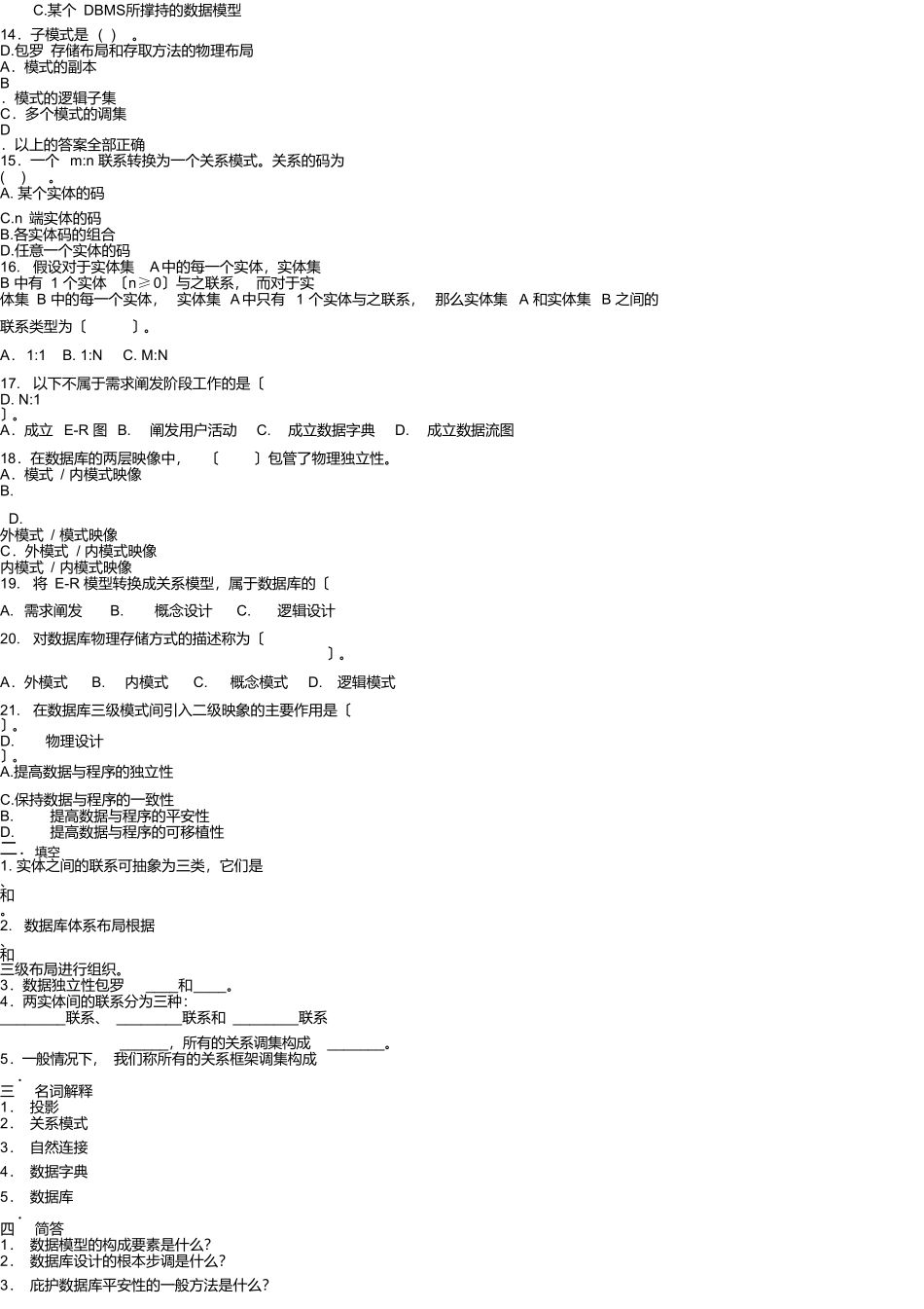 数据库原理及应用复习题_第3页