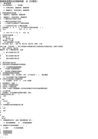 数据库原理及应用复习题
