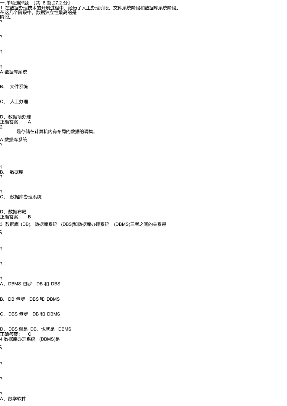 数据库原理及应用题目与解答_第1页