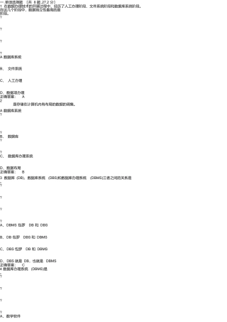 数据库原理及应用题目与解答