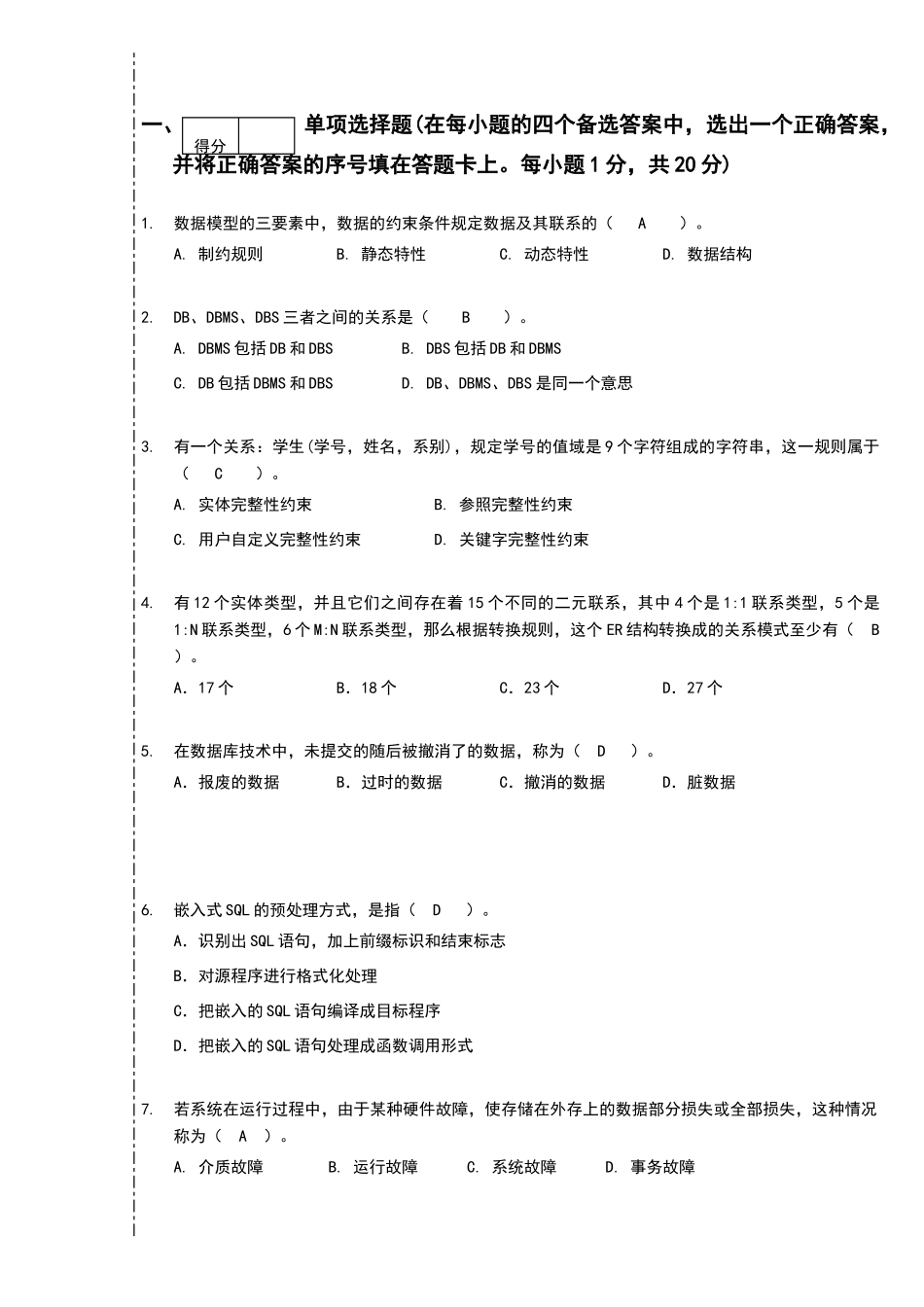 数据库原理试卷A_第1页