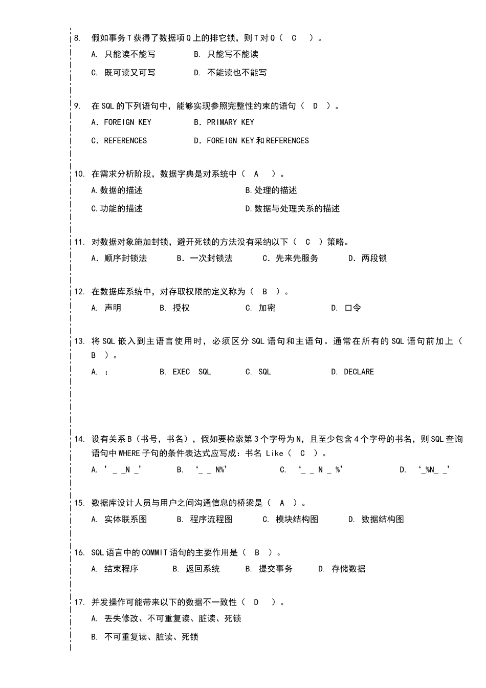 数据库原理试卷A_第2页