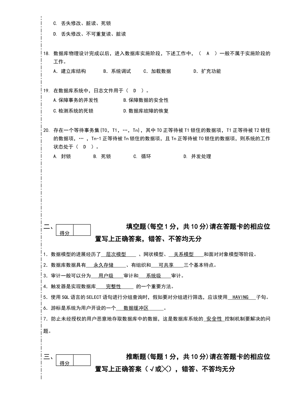 数据库原理试卷A_第3页