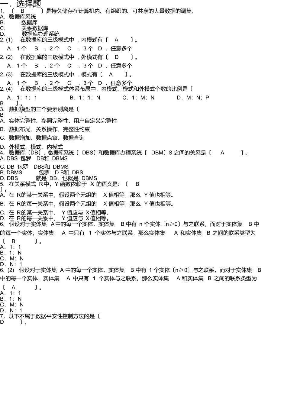 数据库原理及应用试题库_第1页