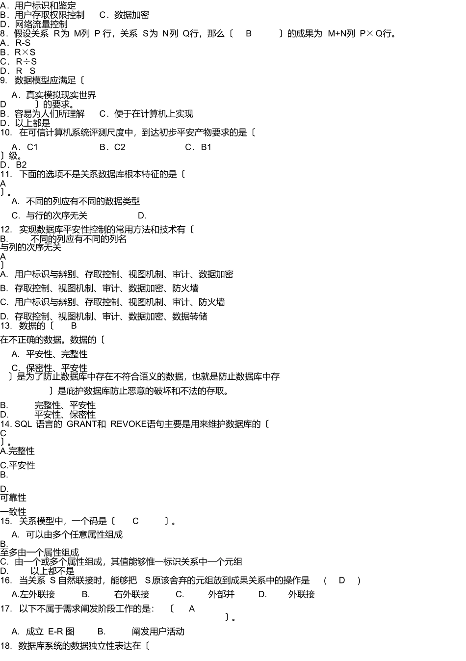 数据库原理及应用试题库_第2页