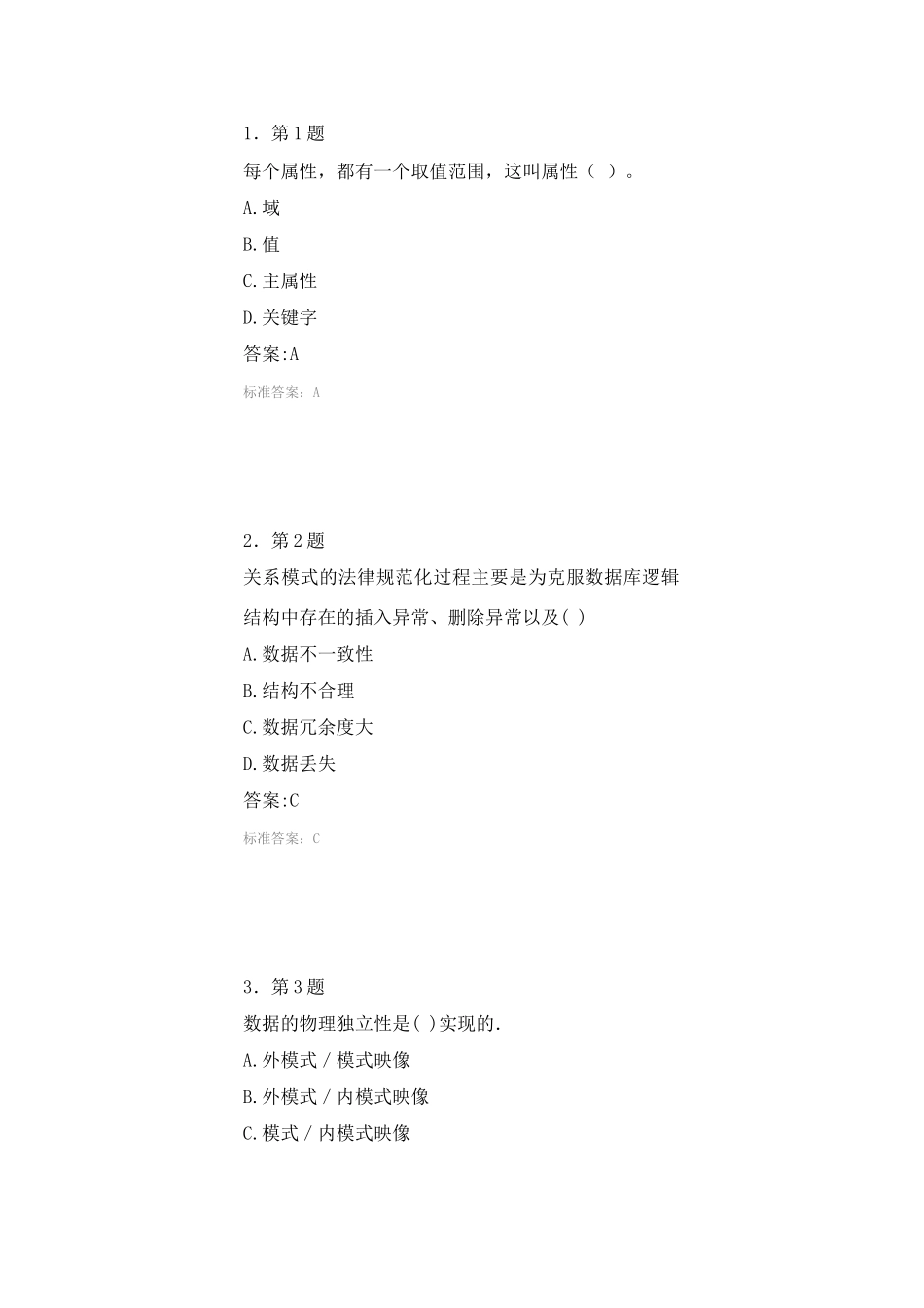 数据库原理练习题_第1页