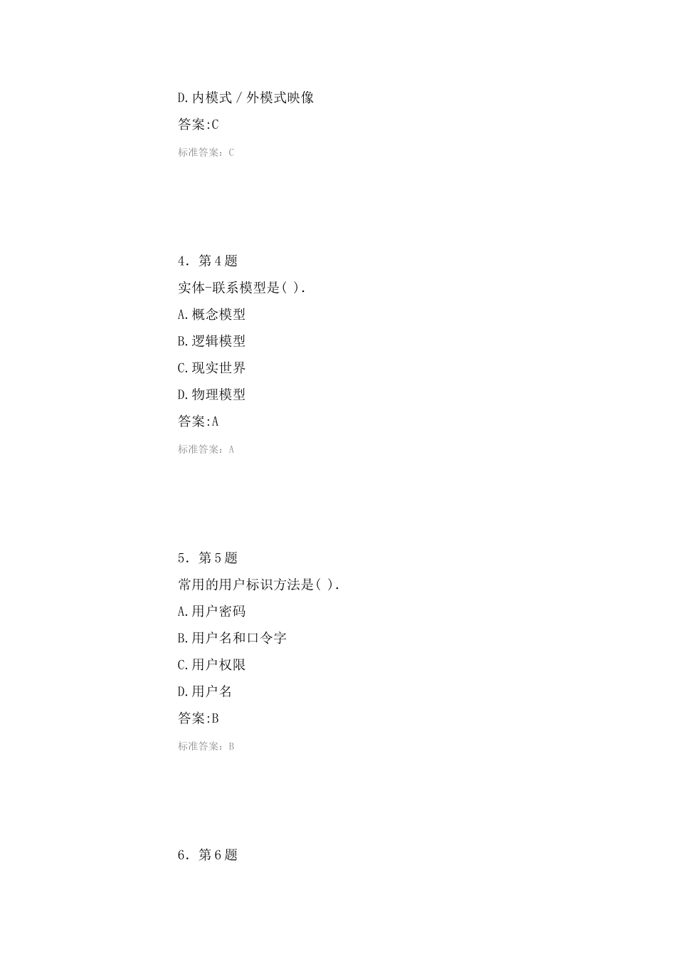 数据库原理练习题_第2页