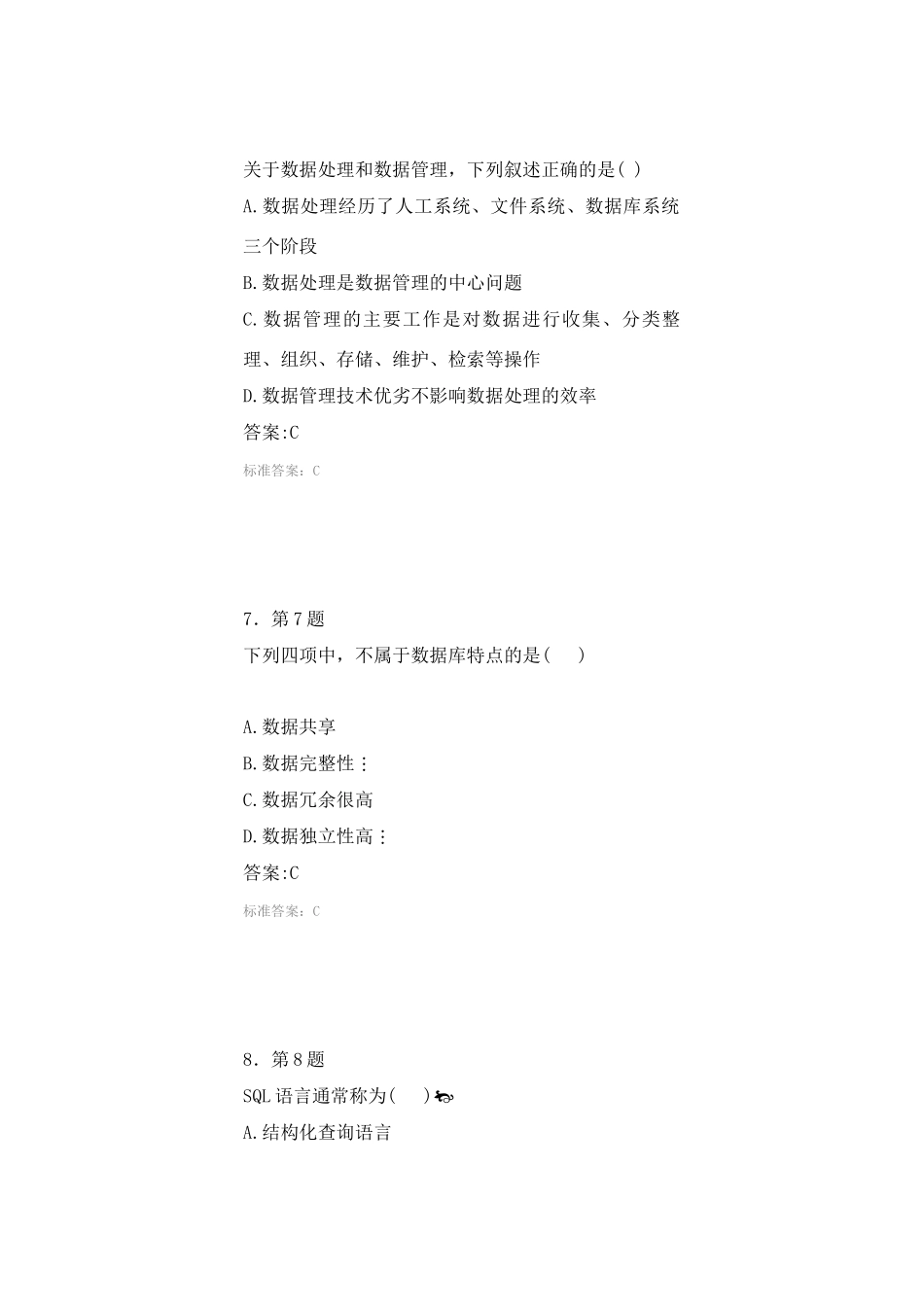 数据库原理练习题_第3页