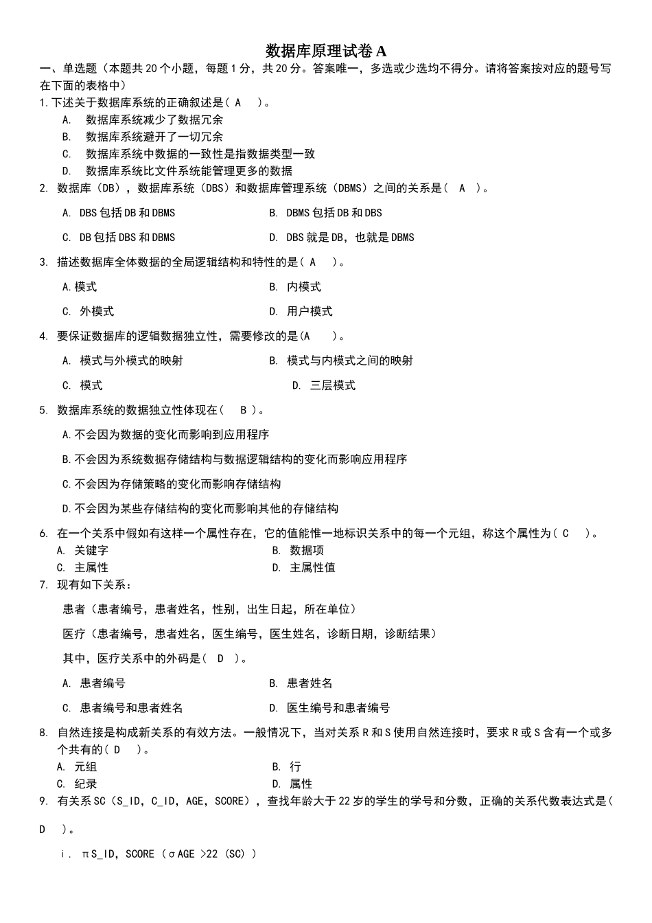 数据库原理试卷带答案_第1页