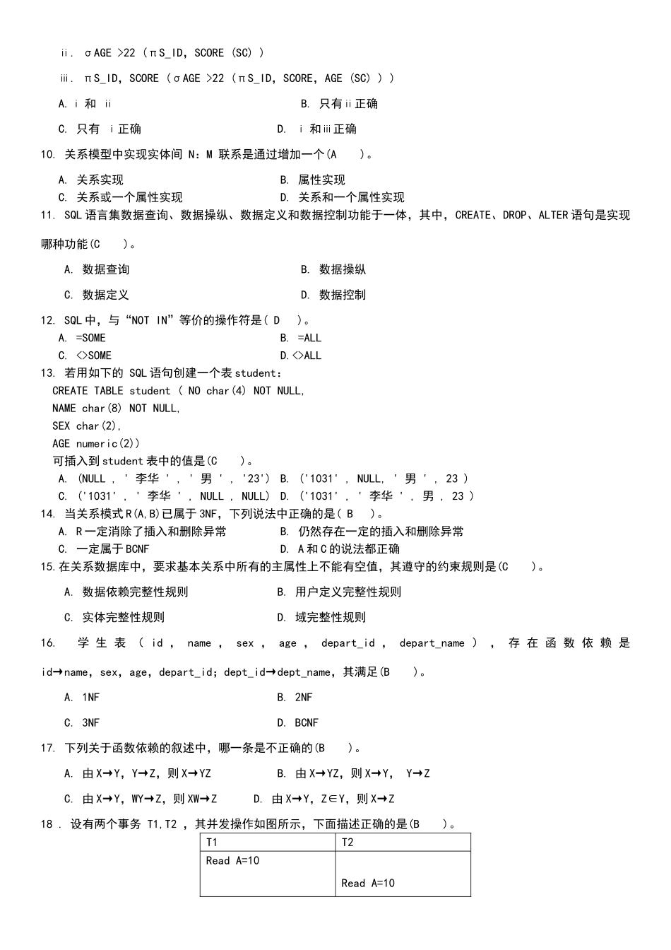 数据库原理试卷带答案_第2页