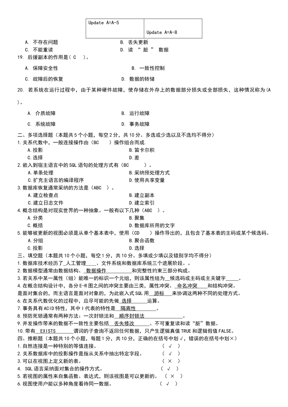 数据库原理试卷带答案_第3页