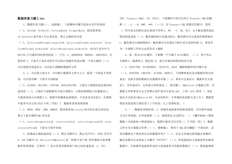 数据库复习题3_第1页