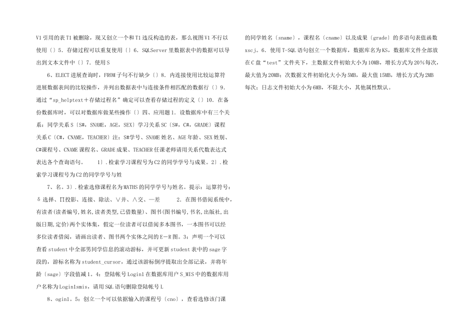 数据库复习题3_第2页