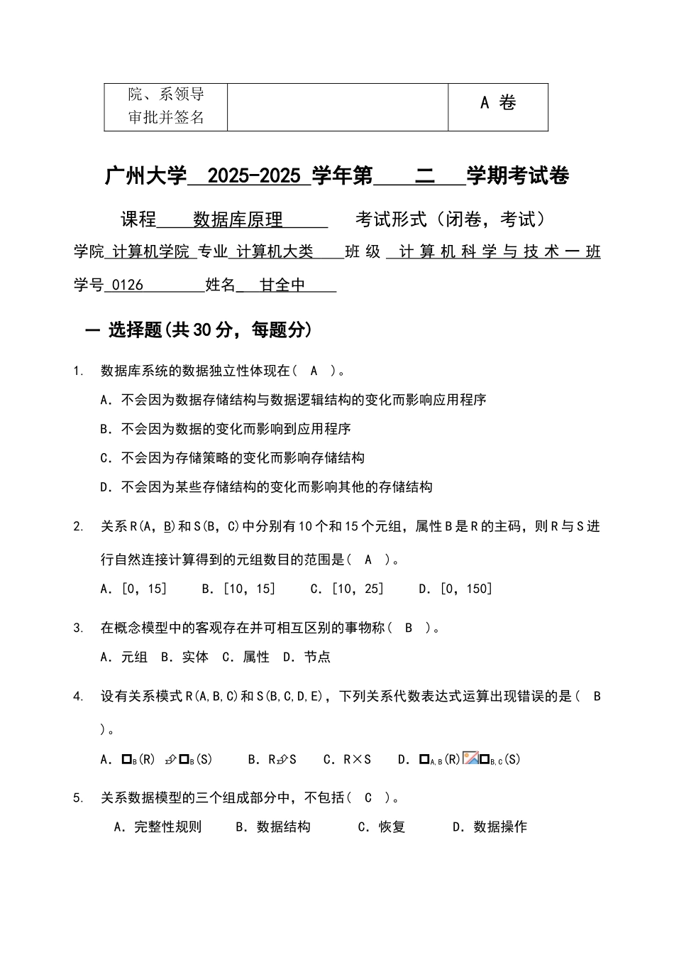 数据库原理试卷A答案_第1页