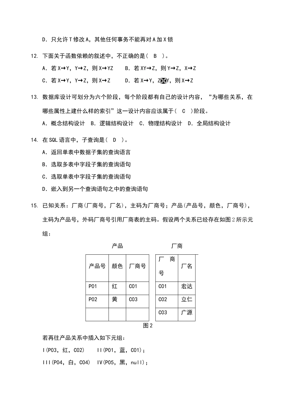 数据库原理试卷A答案_第3页