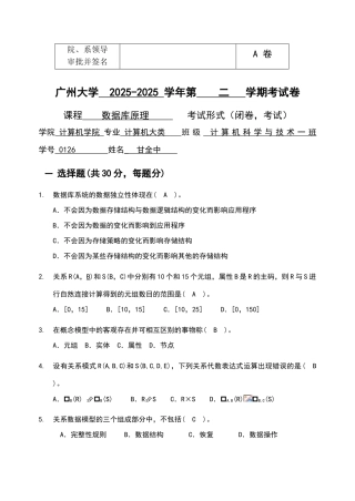 数据库原理试卷A答案