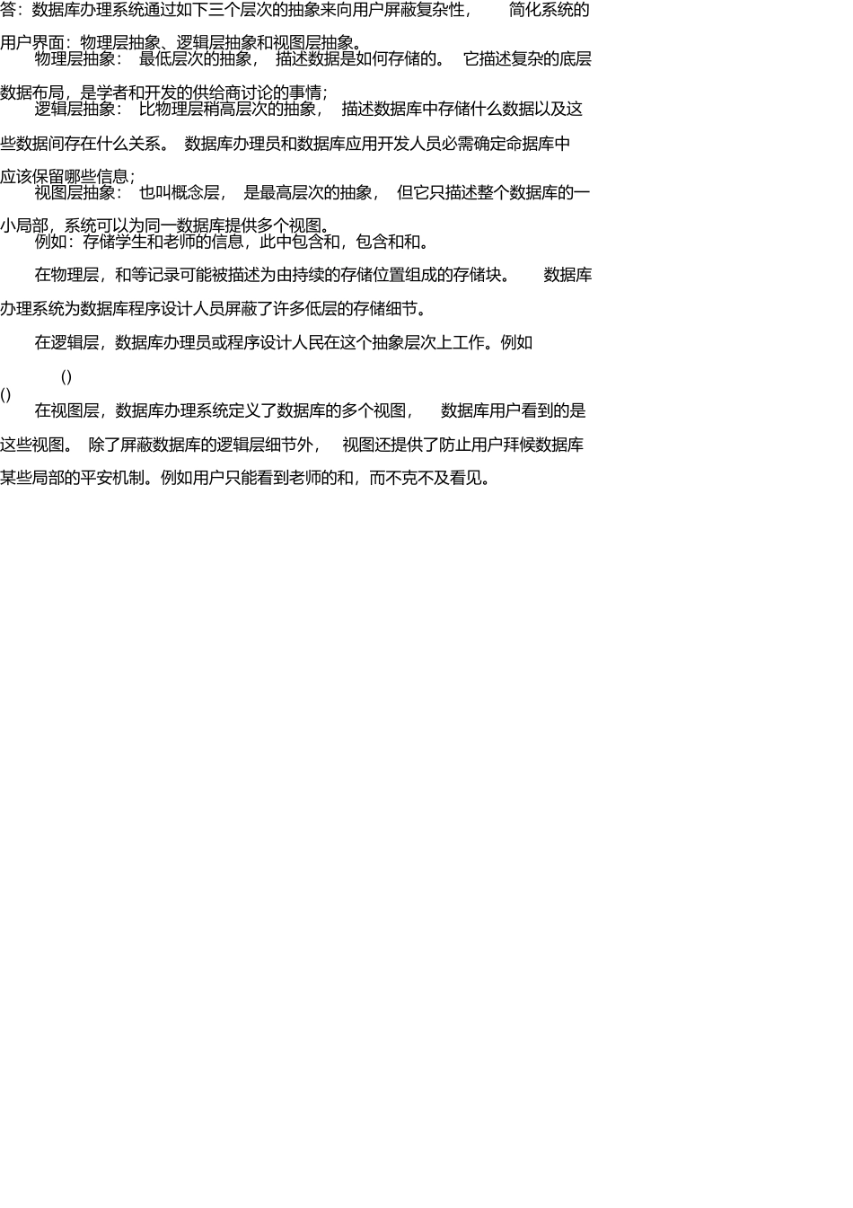 数据库原理课后题答案作业_第2页