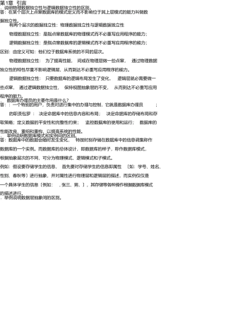 数据库原理课后题答案作业