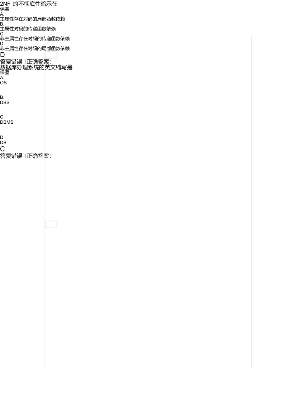 数据库应用技术——考试题库及答案_第3页