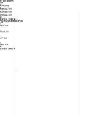 数据库应用技术——考试题库及答案