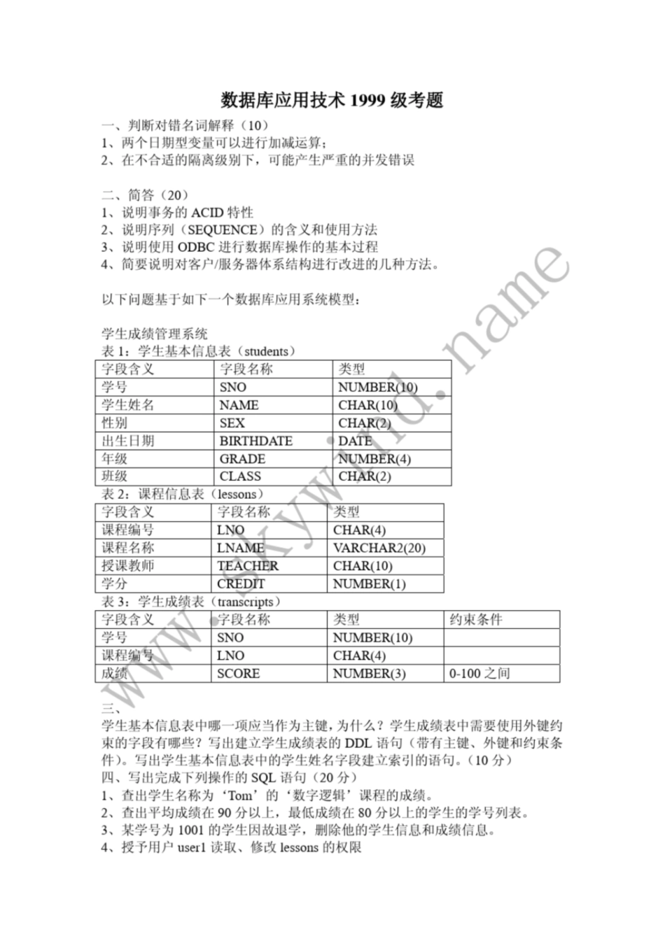 数据库应用技术试题_第1页