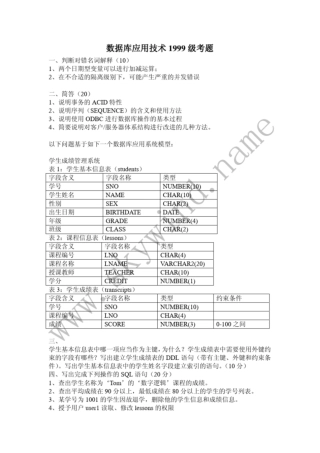 数据库应用技术试题