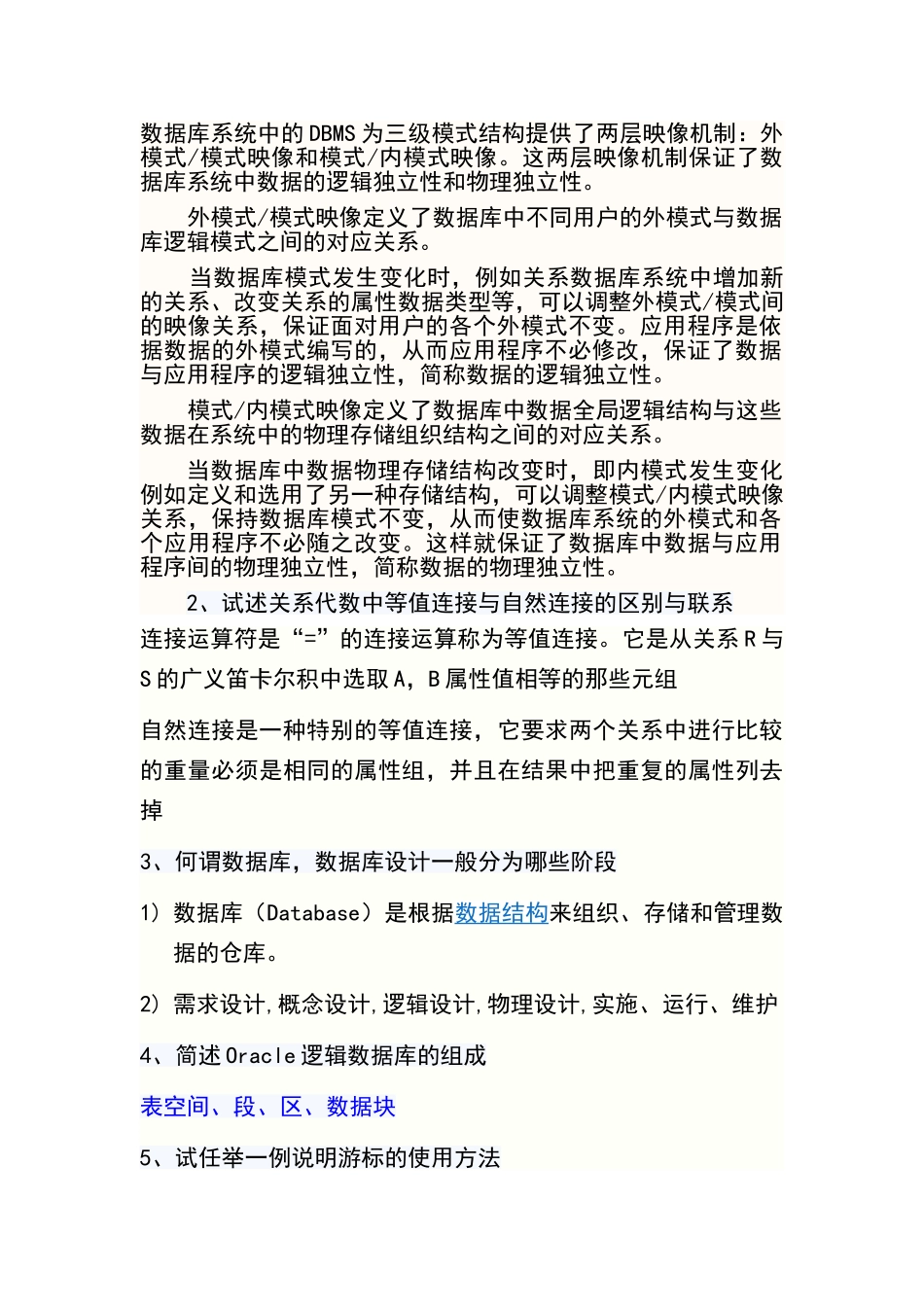 数据库基础试卷及答案_第2页