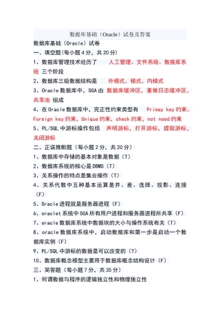 数据库基础试卷及答案
