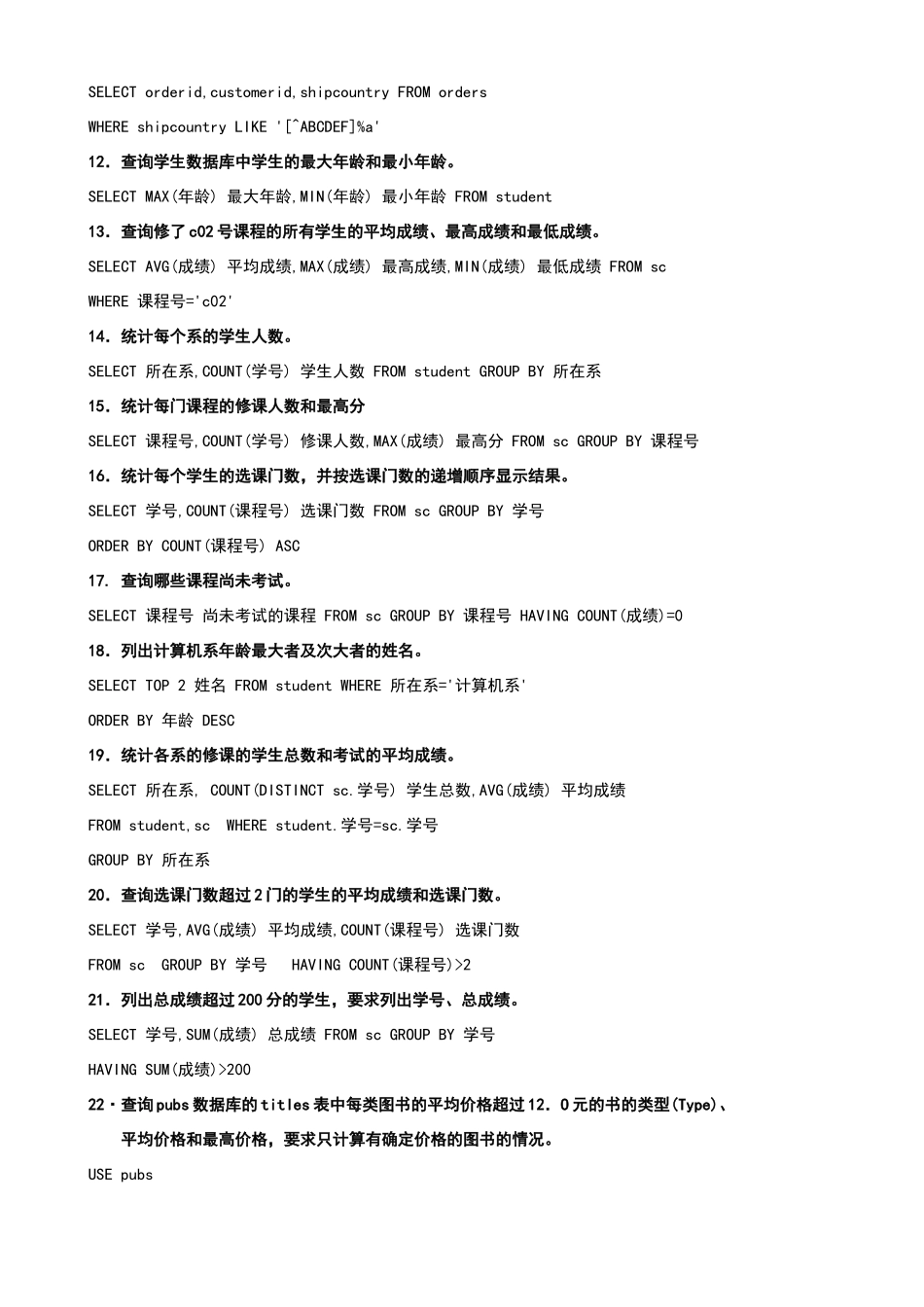 数据库期末考试试卷答案_第2页