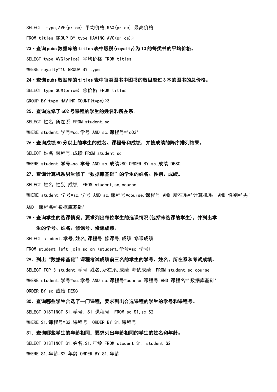 数据库期末考试试卷答案_第3页