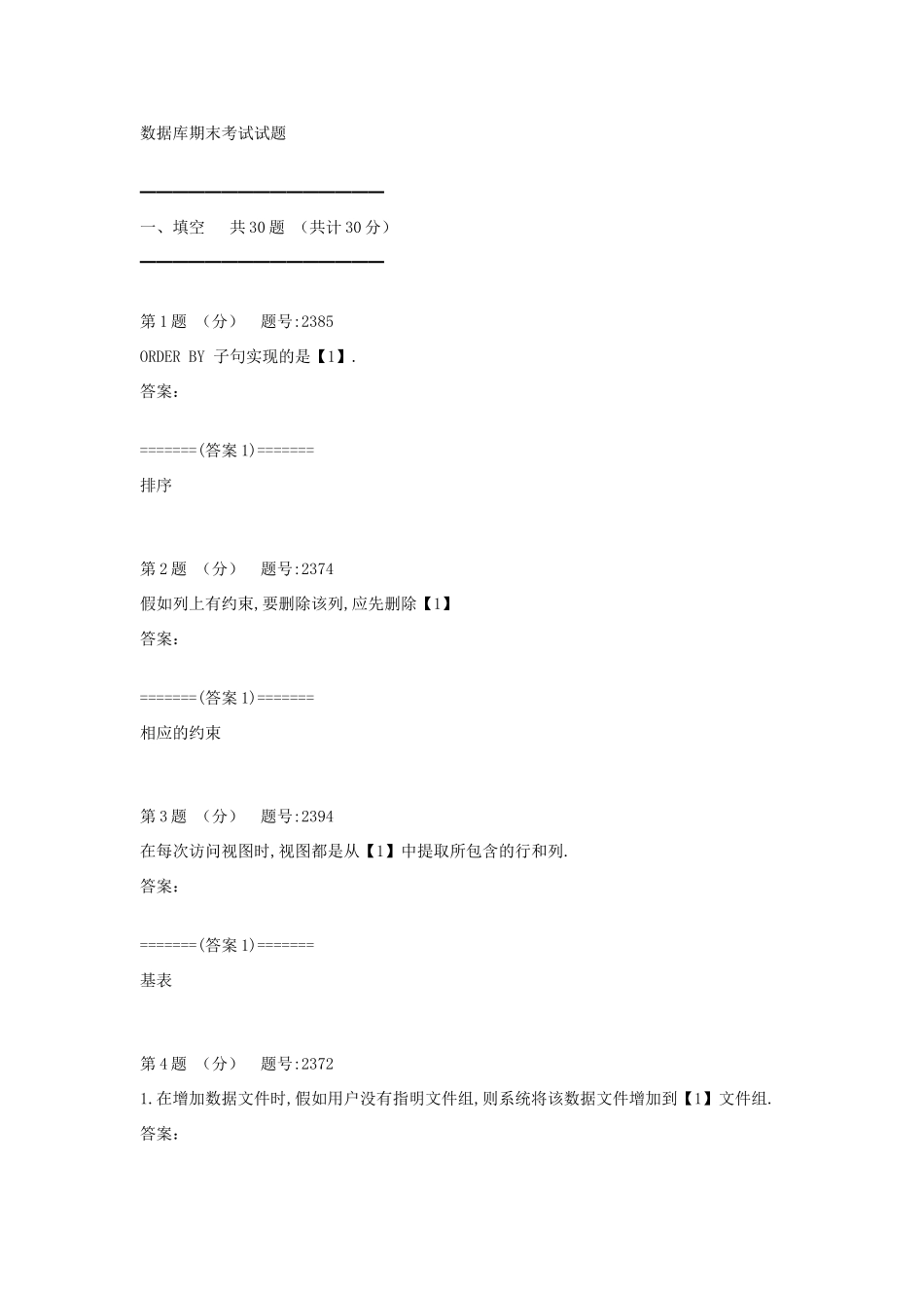 数据库期末考试试题及答案2_第1页