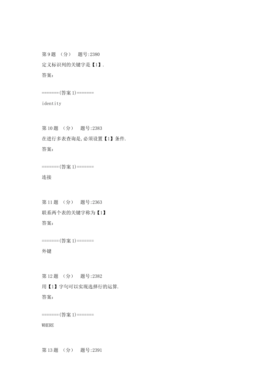 数据库期末考试试题及答案2_第3页