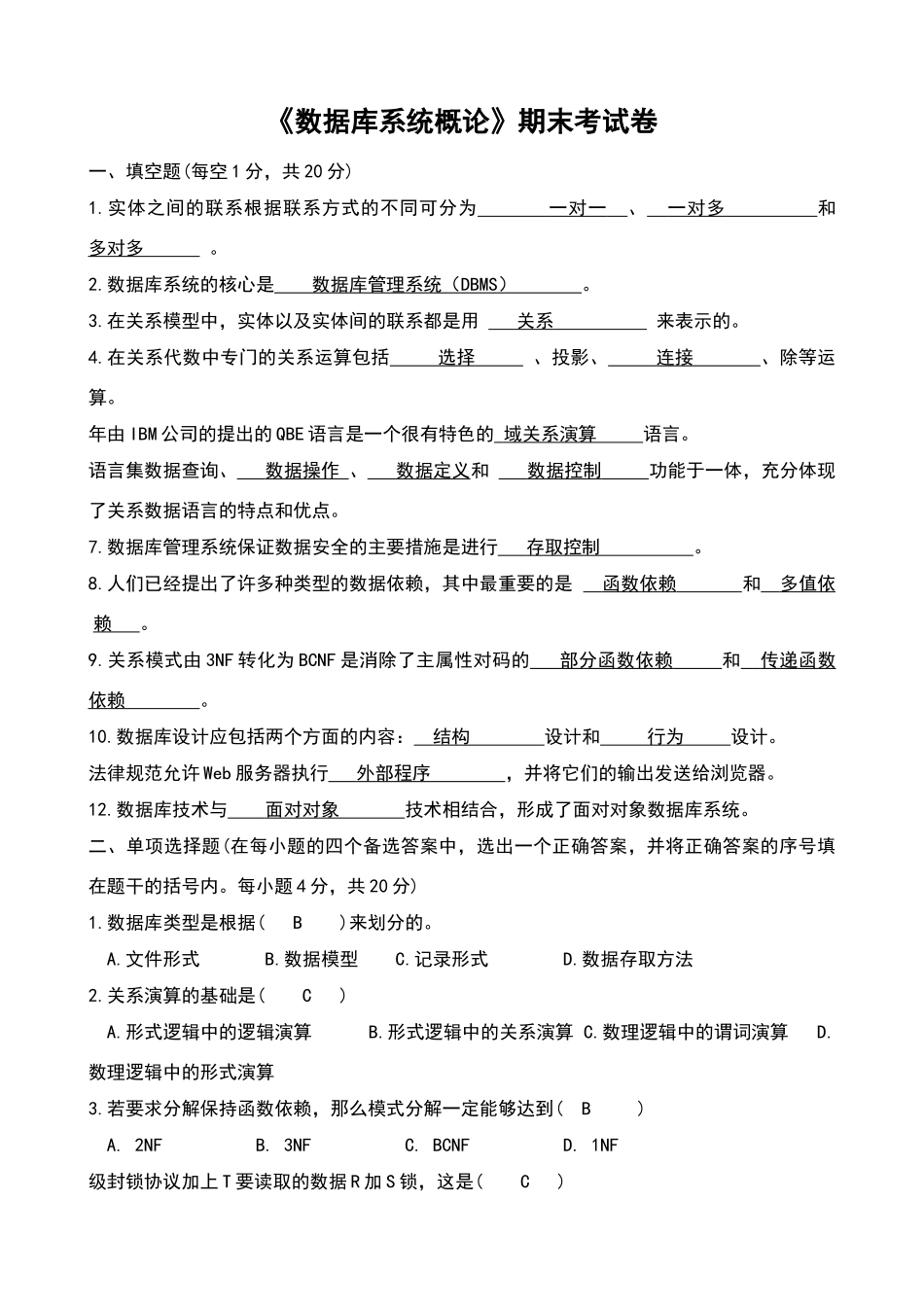 数据库系统概论期末考试卷_第1页