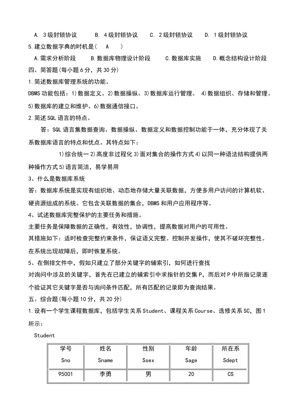 数据库系统概论期末考试卷_第2页