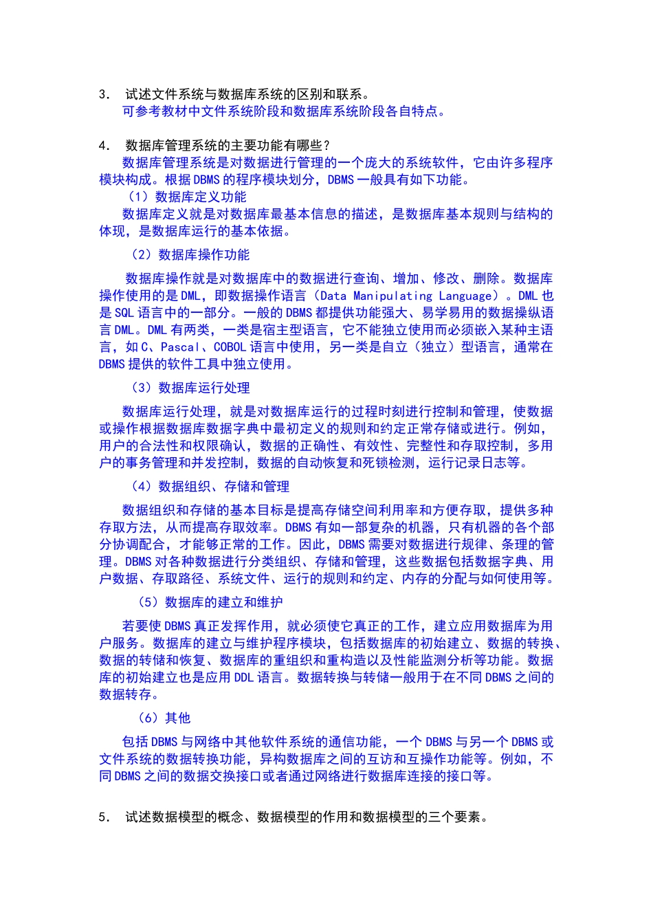 数据库练习题及答案解析_第3页
