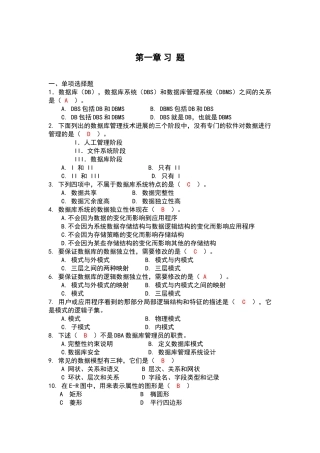 数据库练习题及答案解析