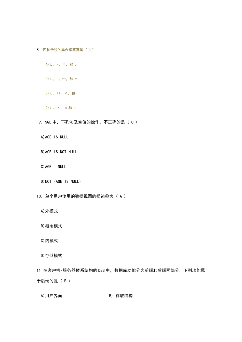 数据库概论模拟考试试卷及答案B_第2页