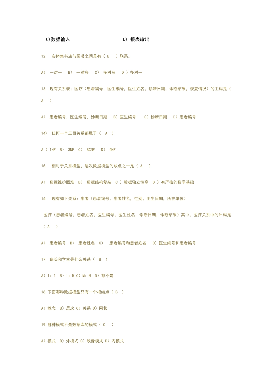 数据库概论模拟考试试卷及答案B_第3页