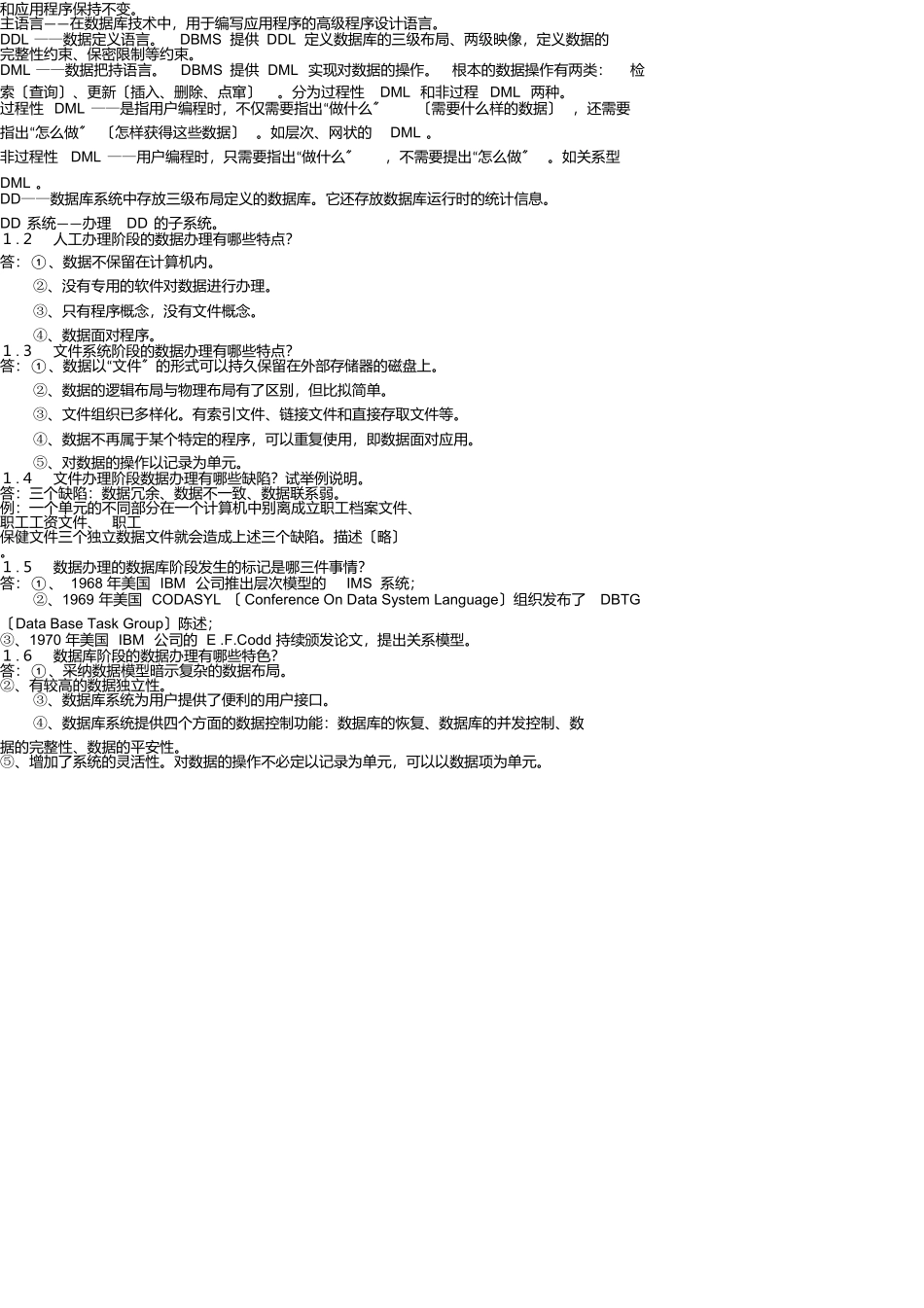 数据库系统原理丁宝康版课后习题解答_第2页