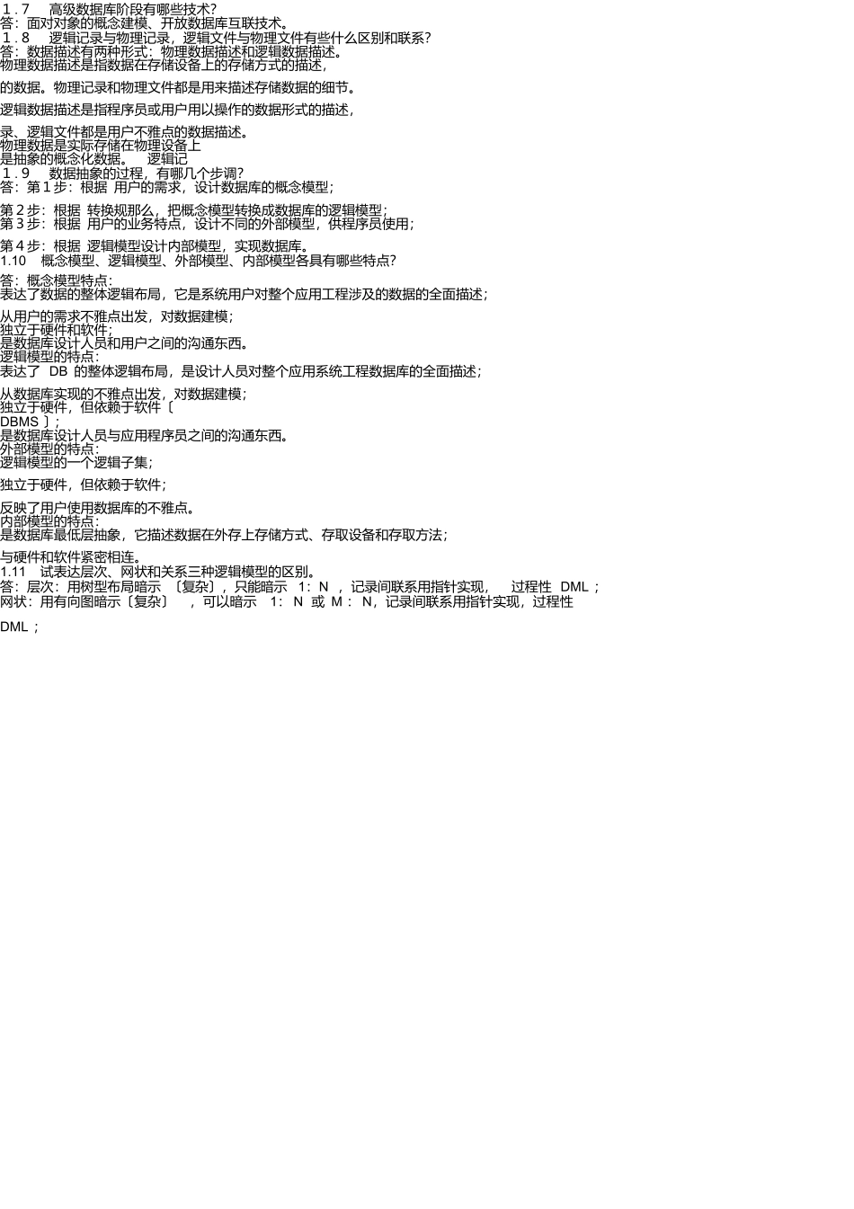 数据库系统原理丁宝康版课后习题解答_第3页