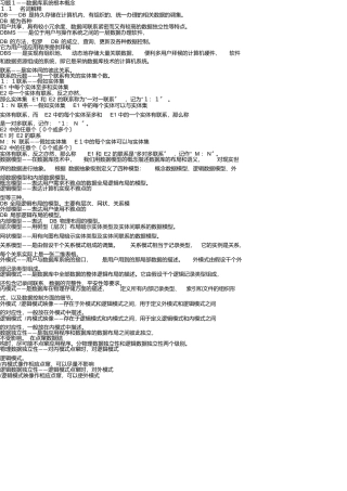 数据库系统原理丁宝康版课后习题解答