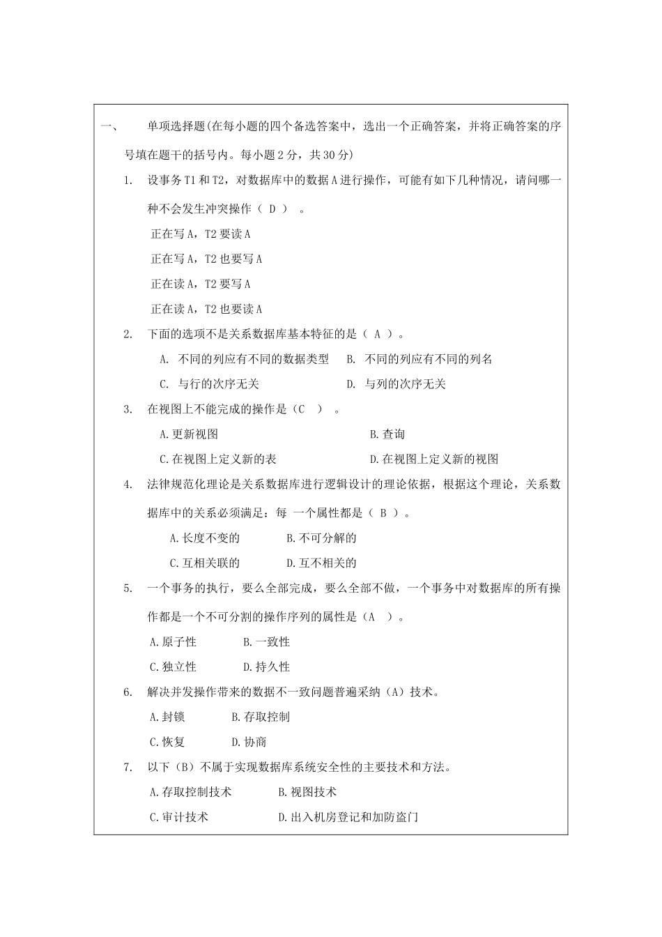 数据库概论练习题及答案_第1页